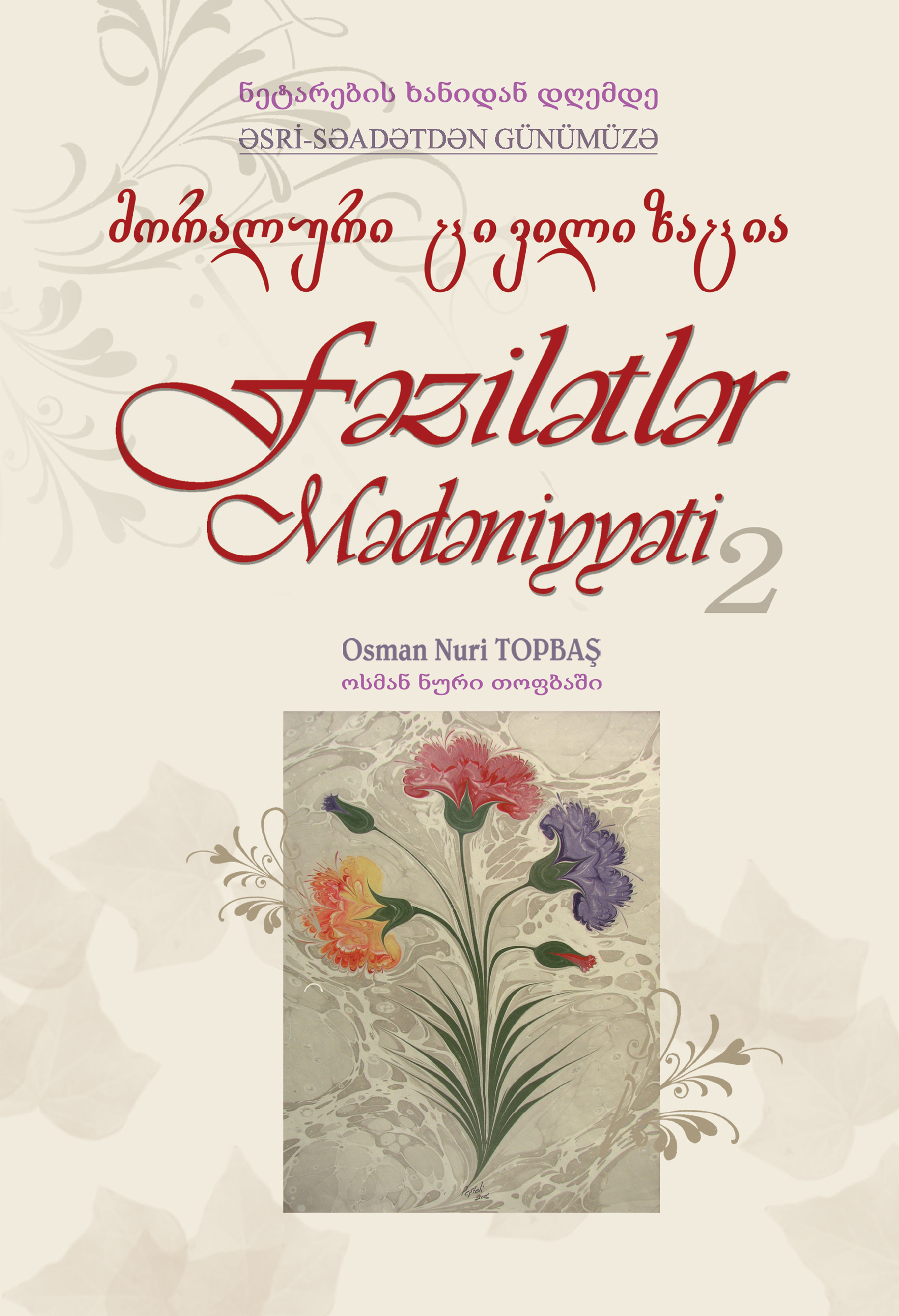 FƏZİLƏTLƏR MƏDƏNİYYƏTİ 2