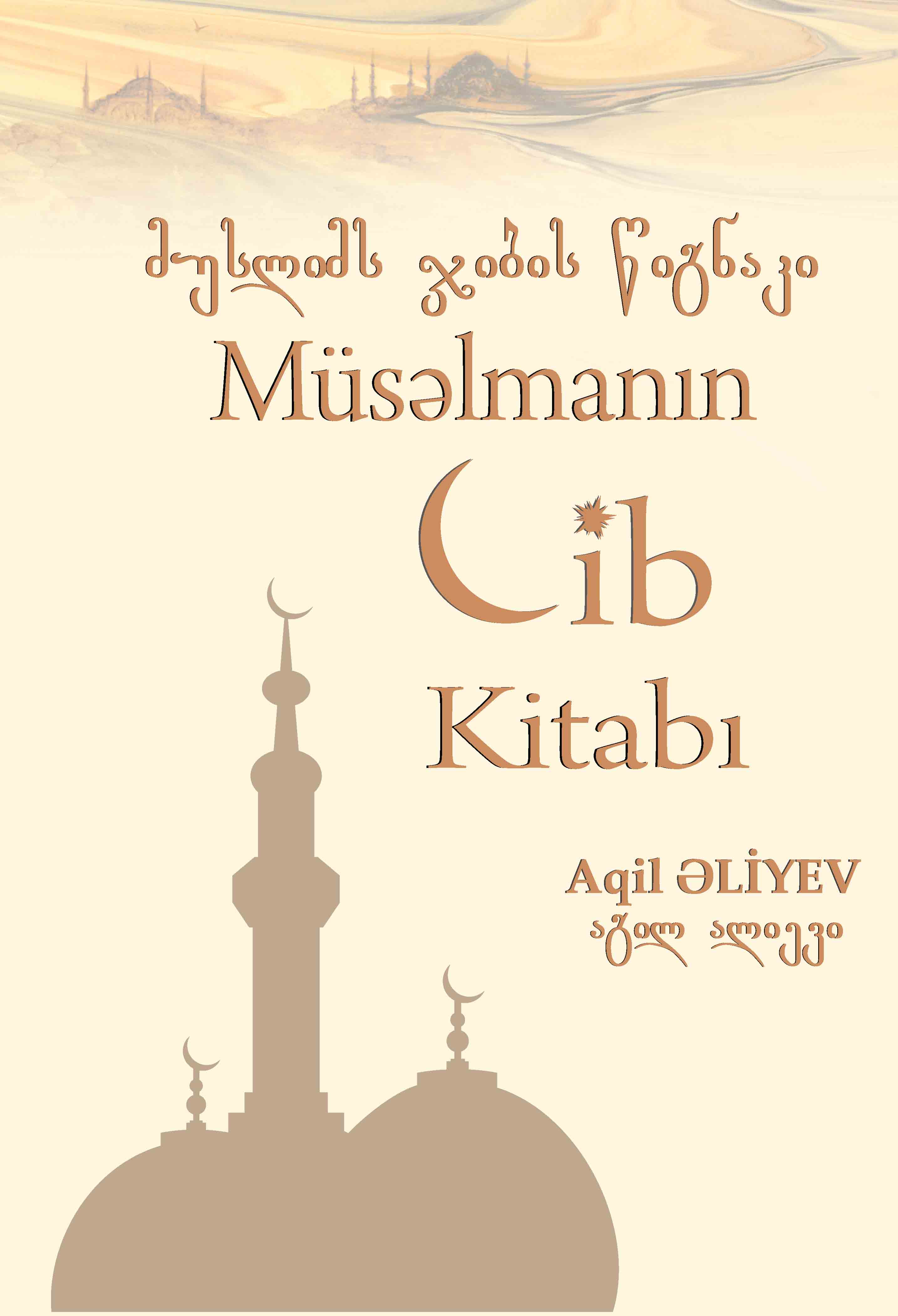 MÜSƏLMANIN CİB KİTABI