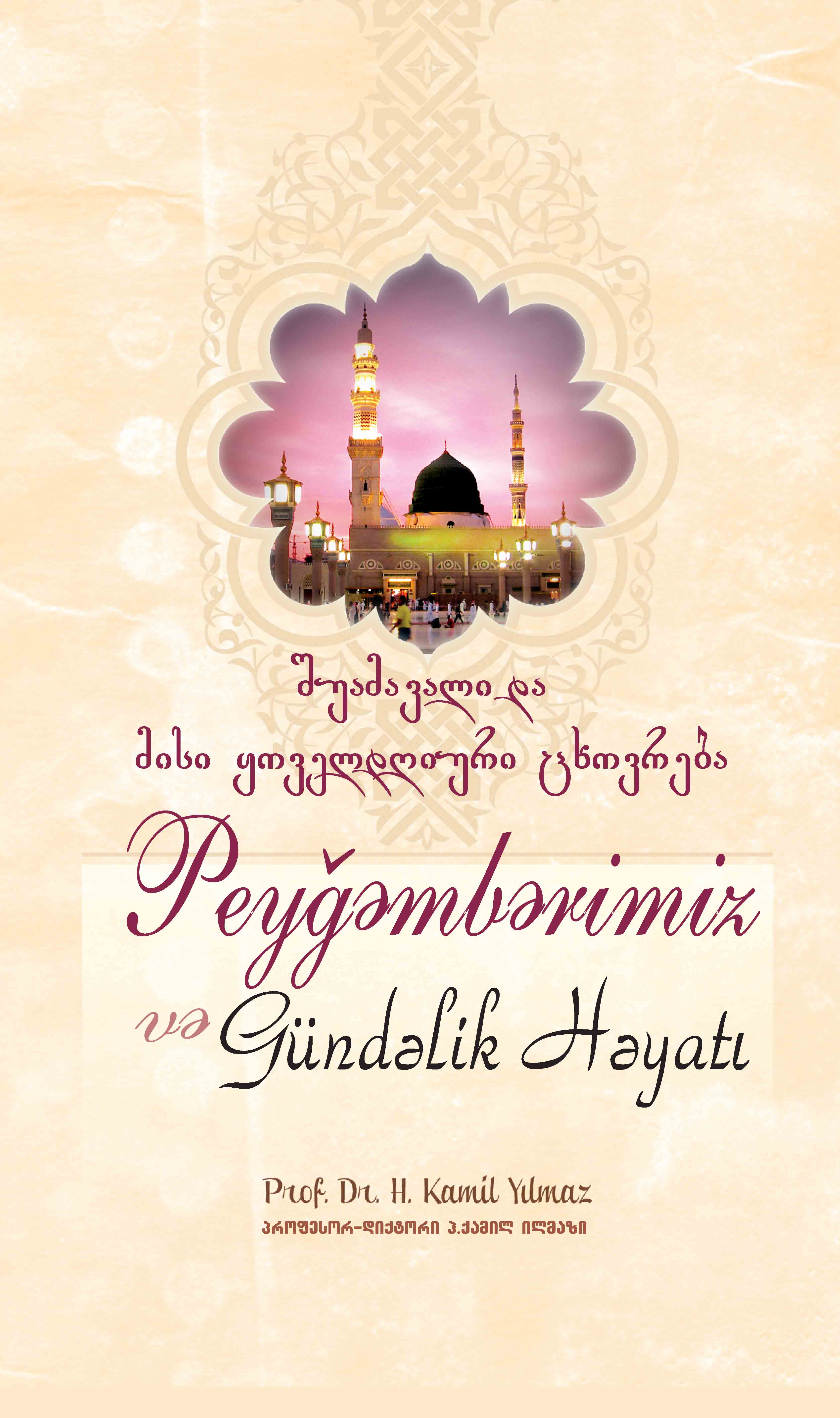 PEYĞƏMBƏRİMİZ VƏ GÜNDƏLİK HƏYATI