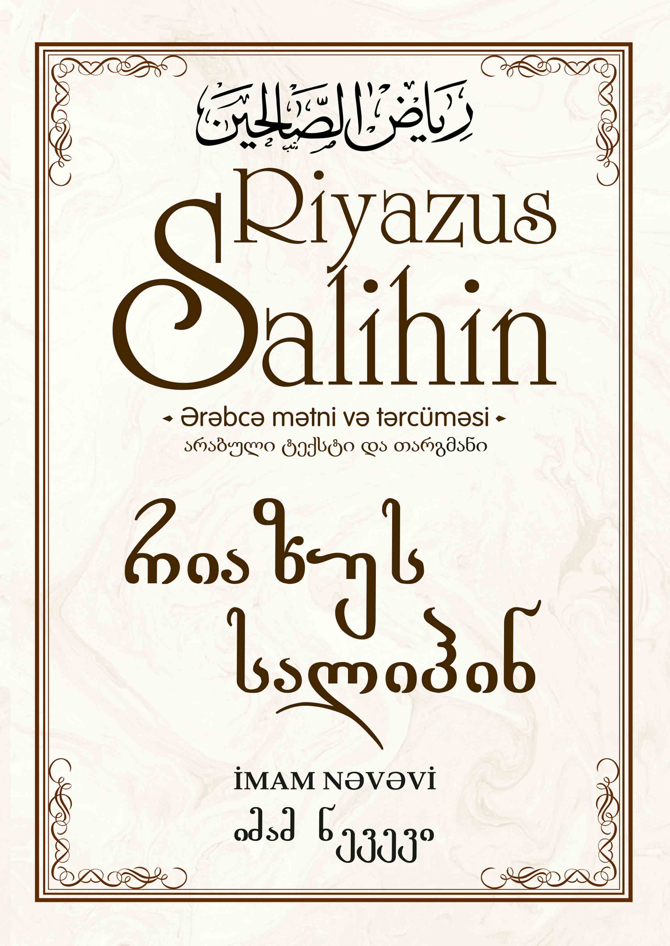 Riyazus-Salihin 1