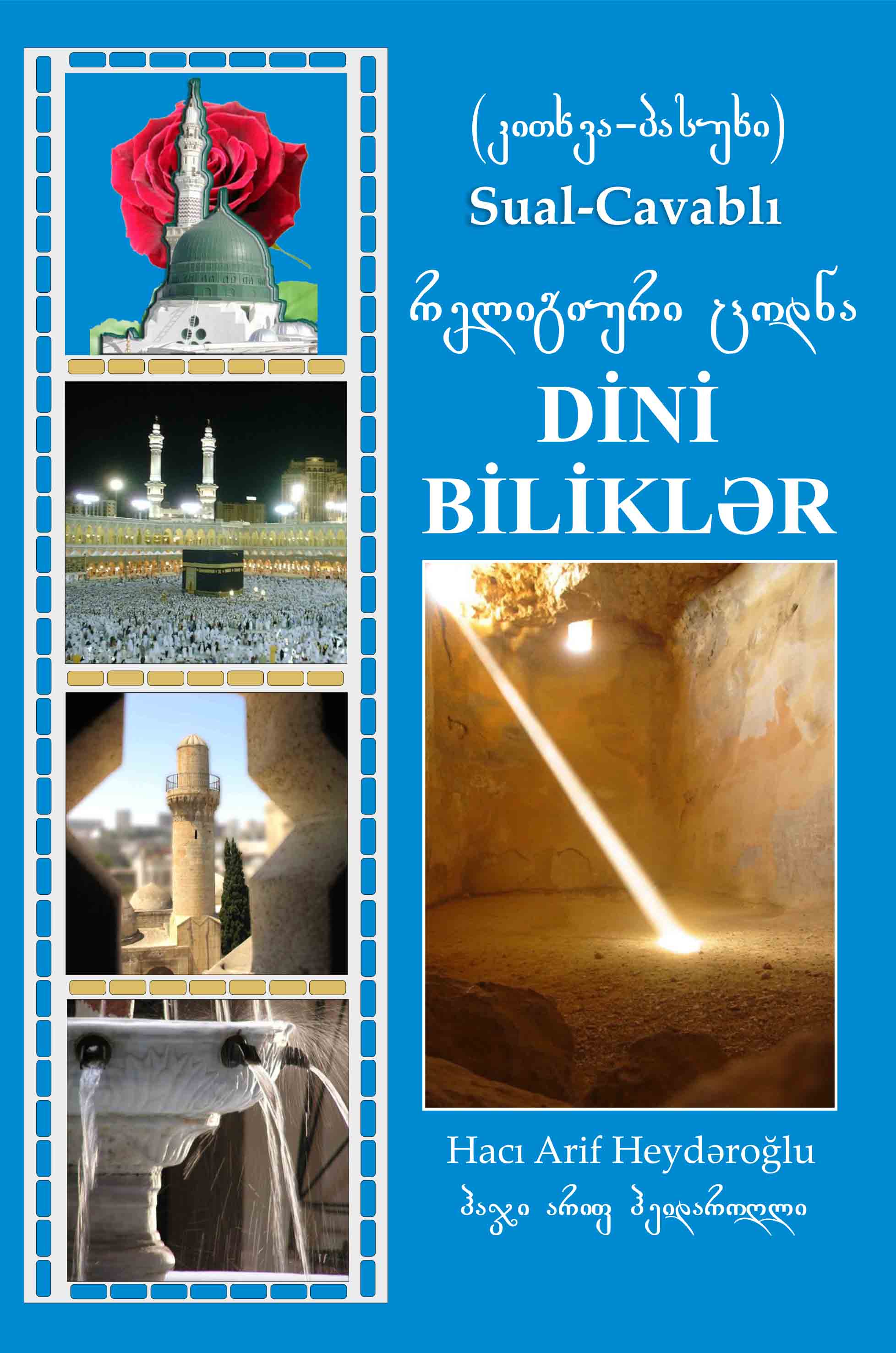 D İ N İ  B İ L İ K L Ə R (SUAL-CAVAB)