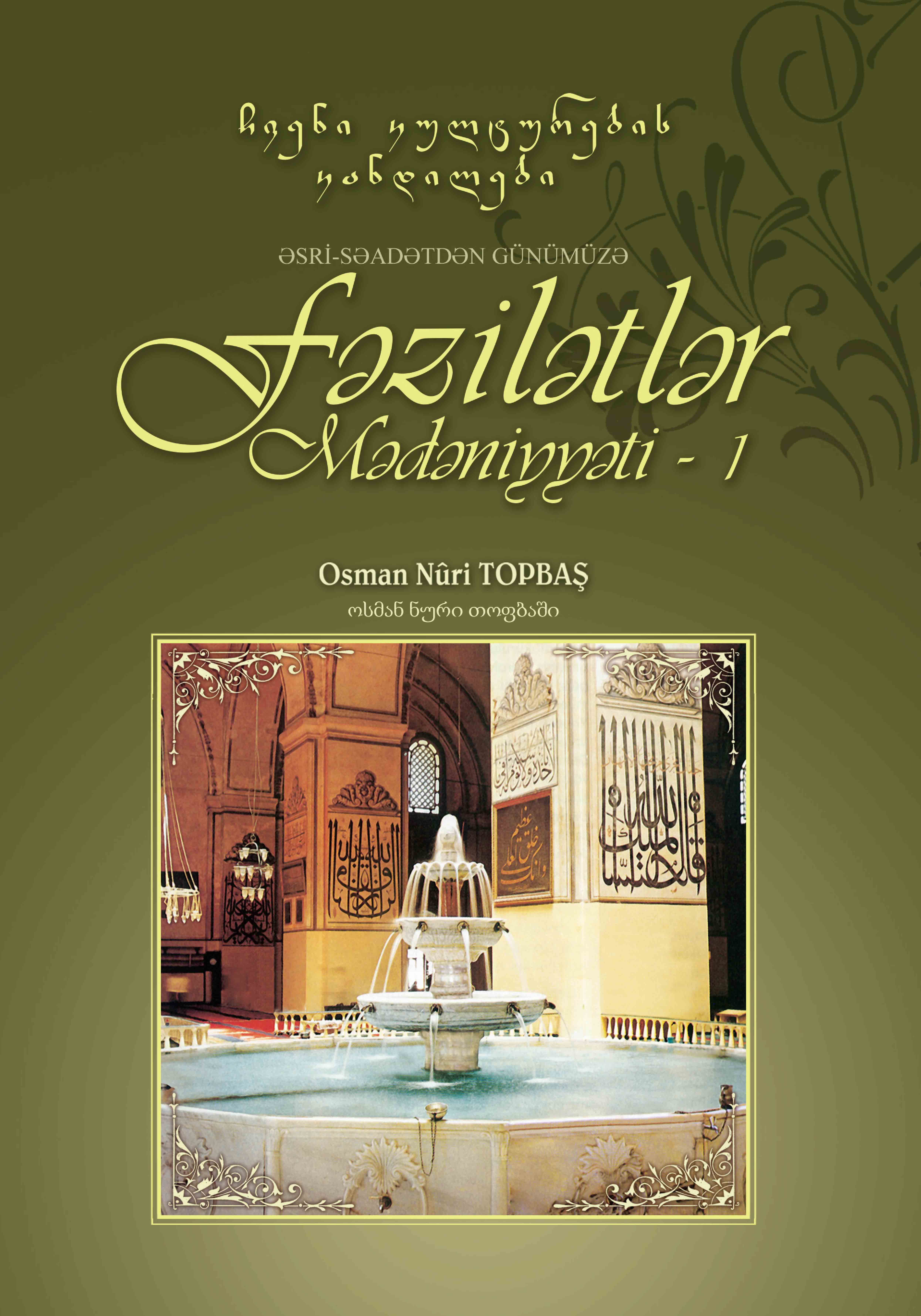FƏZİLƏTLƏR MƏDƏNİYYƏTİ 1
