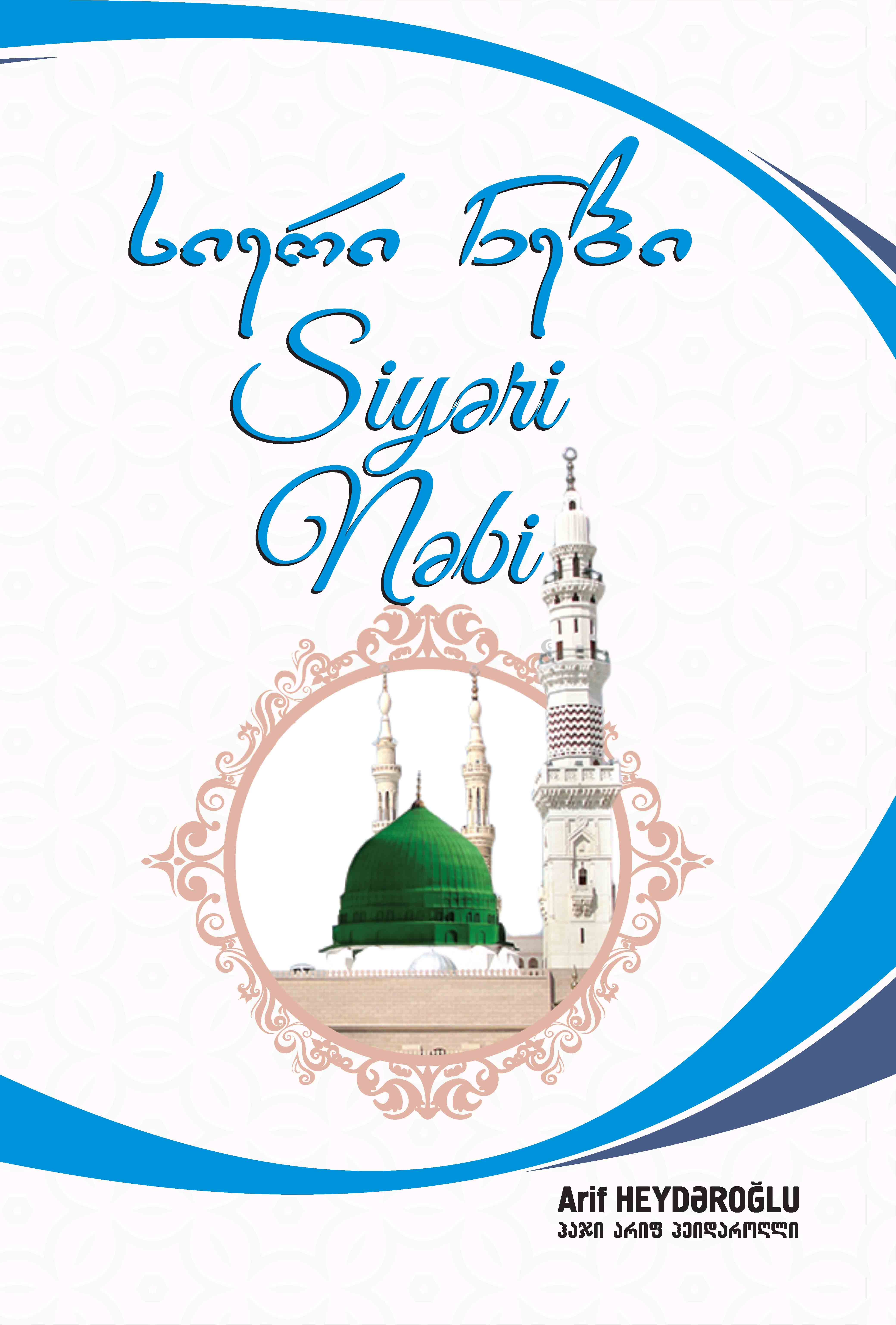 SİYƏRİ NƏBİ HƏZRƏT MUHAMMƏDİN (S.A.S) HƏYATI