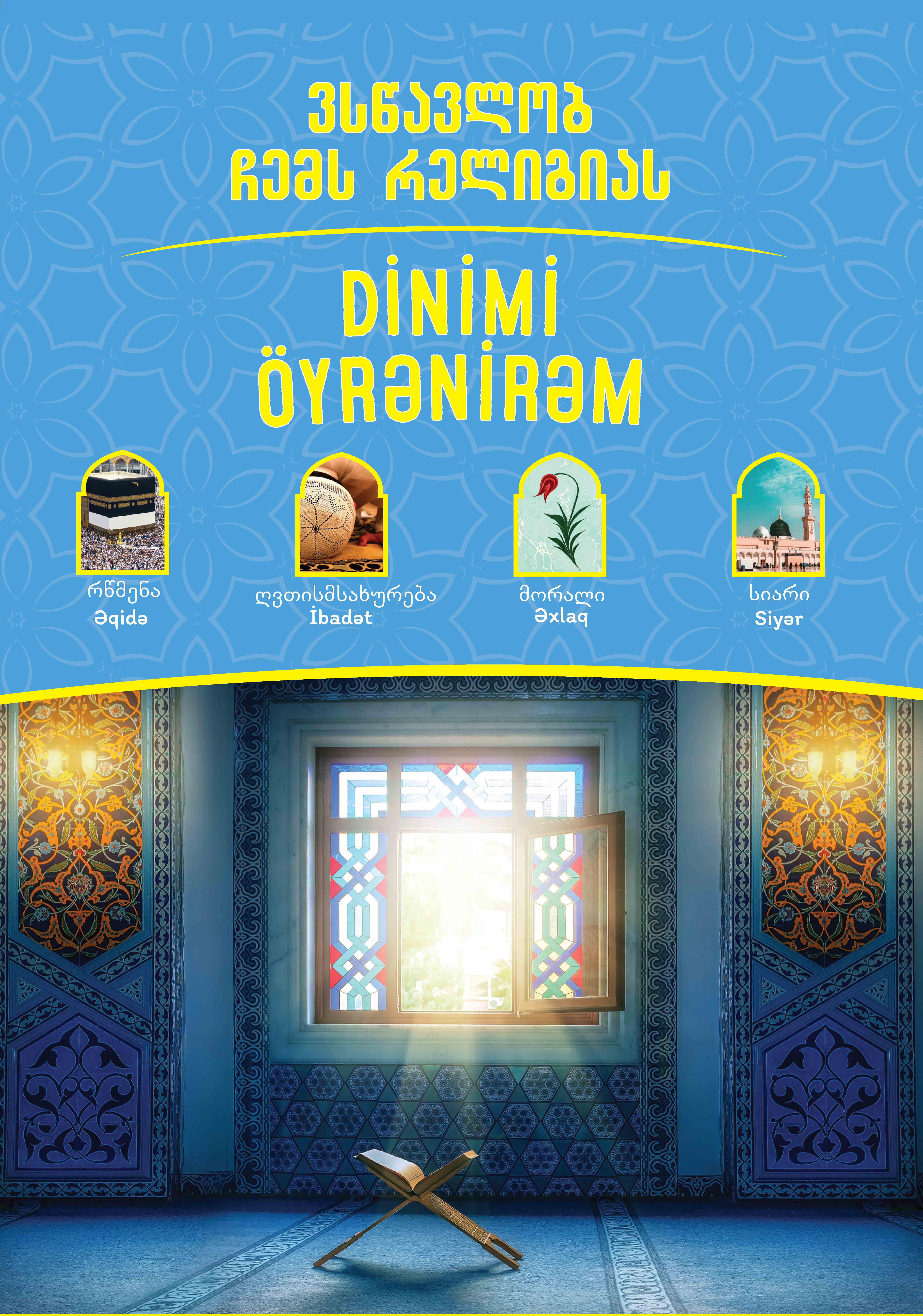 DİNİMİ ÖYRƏNİRƏM